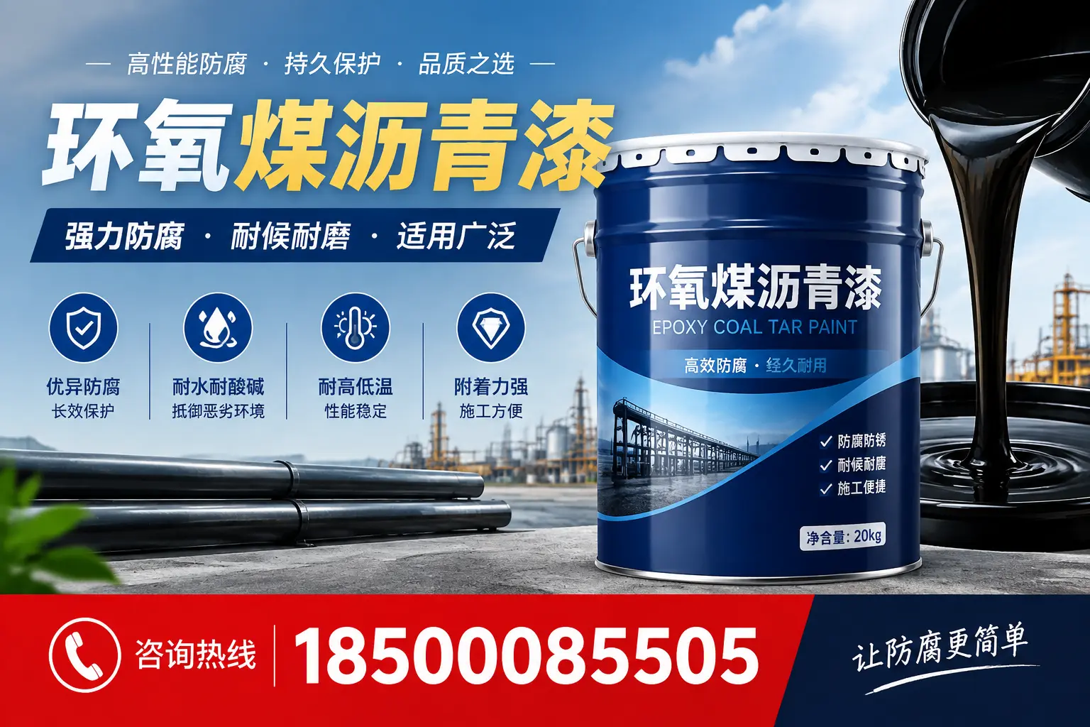 环氧煤沥青漆在不同气候条件下的表现分析，白城适用性